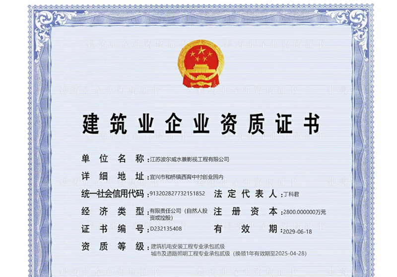 建筑業(yè)企業(yè)資質(zhì)證書